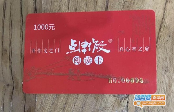 点津作文加盟费