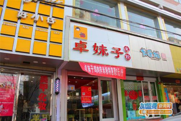 卓妹子米粉加盟费