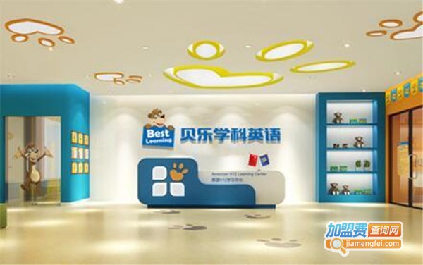 贝乐英语加盟费