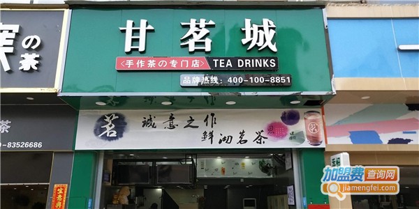 甘茗城