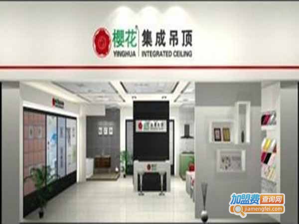 樱花集成吊顶加盟费