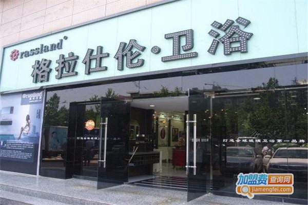 格拉仕伦加盟费