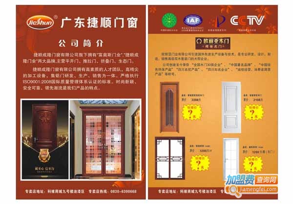 捷顺成隆门业加盟费