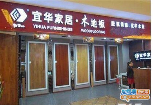 宜华木地板