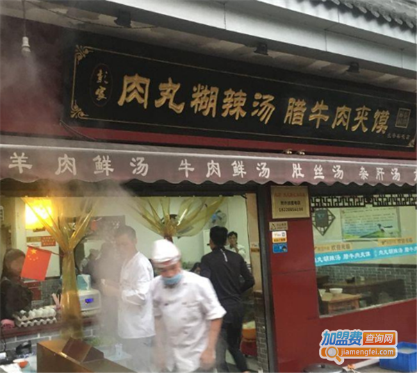 彭家正汤加盟费