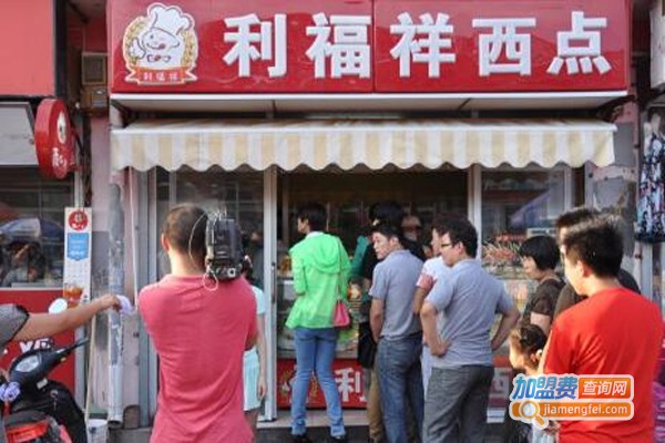 利福祥西点加盟