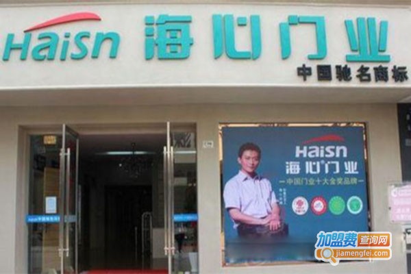 海心门业加盟费