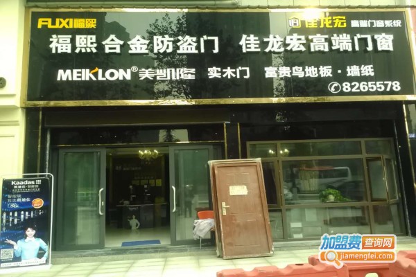 福熙门业加盟费