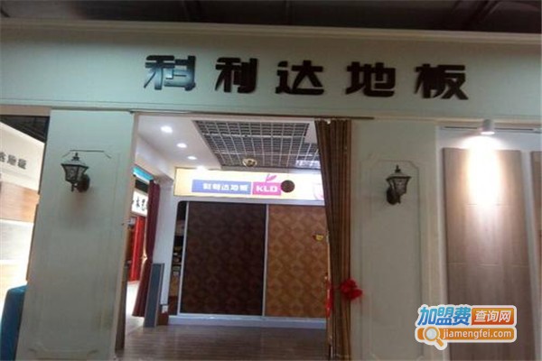 科利达地板