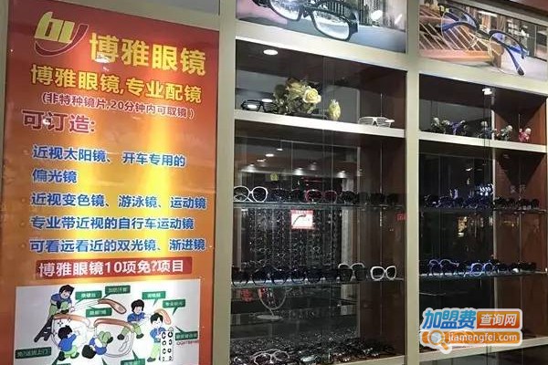 博雅眼镜店加盟费