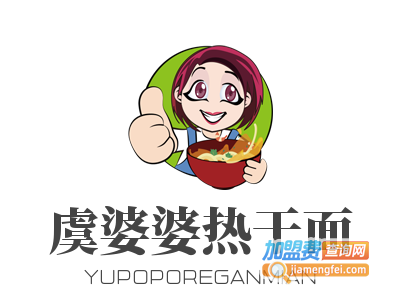 虞婆婆热干面加盟费