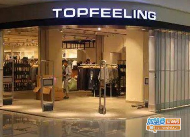 topfeeling女装加盟费