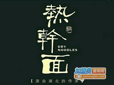 张记热干面加盟费