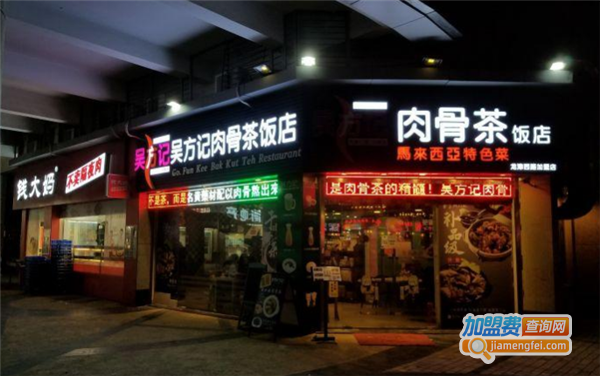 吴方记肉骨茶加盟费