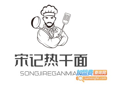 宋记热干面