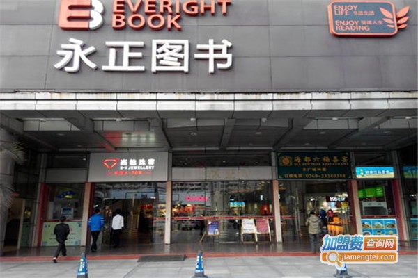 永正书店加盟费