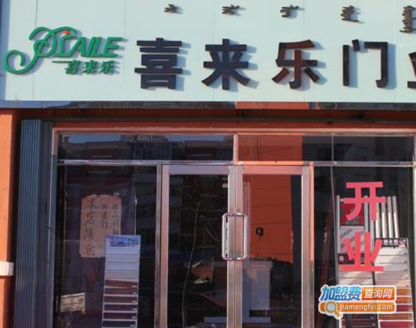 喜来乐门业