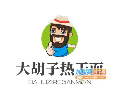 大胡子热干面加盟费