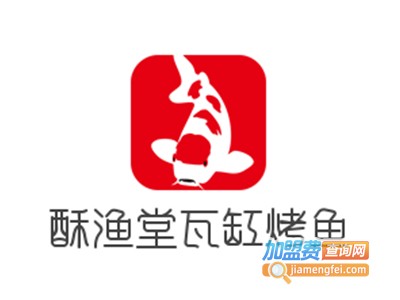 酥渔堂瓦缸烤鱼
