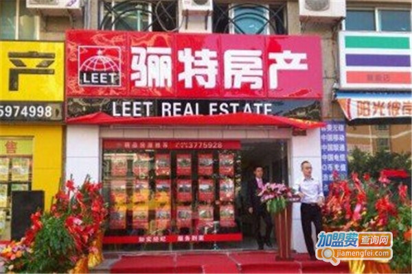 骊特房产加盟费