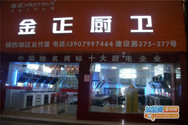 金正厨卫电器加盟费