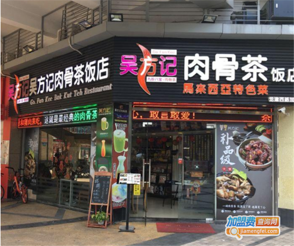 吴方记肉骨茶加盟费