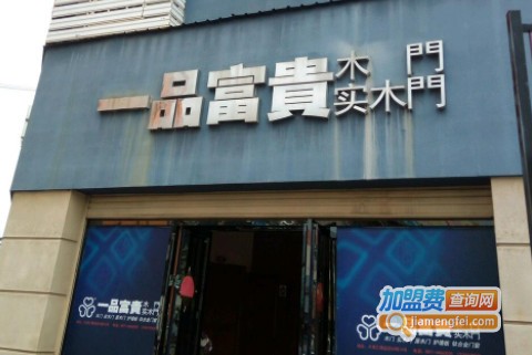 一品富贵木门