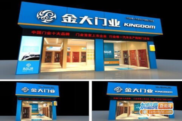 金大门业加盟费