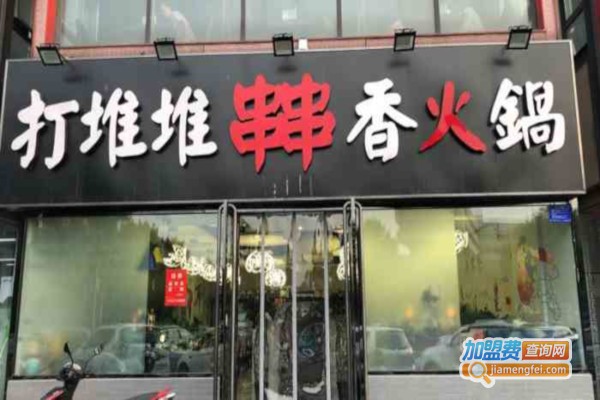 打堆堆串串香加盟费