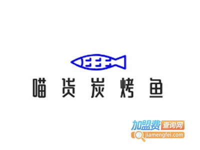 喵货炭烤鱼