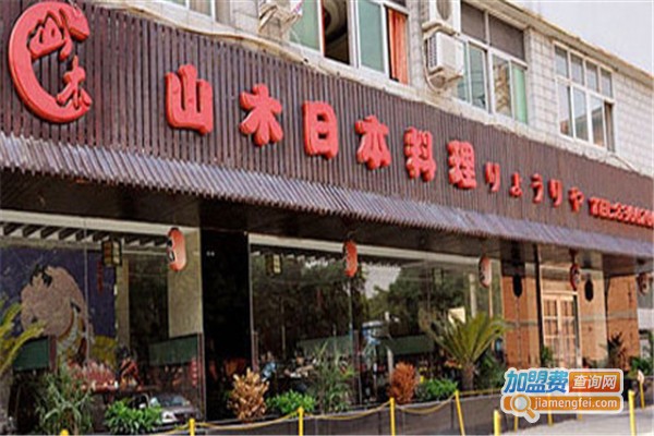 山木日本料理加盟费