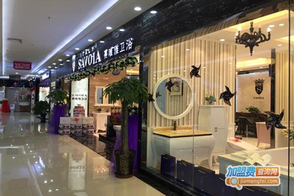 赛唯雅卫浴加盟费