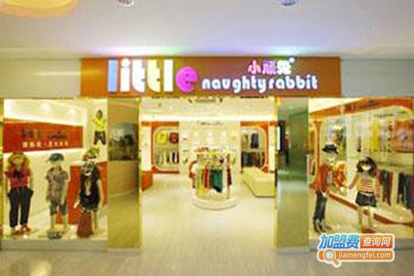 小顽兔童装加盟费