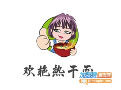 欢艳热干面加盟