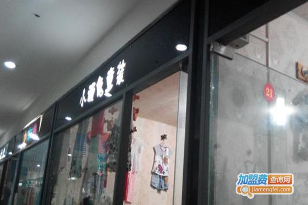 小顽兔童装加盟费