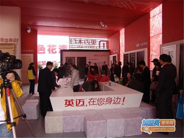 英迈木门加盟费