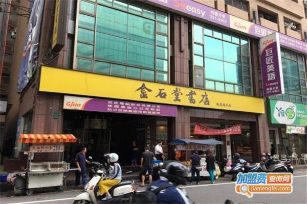 金石堂书店加盟费