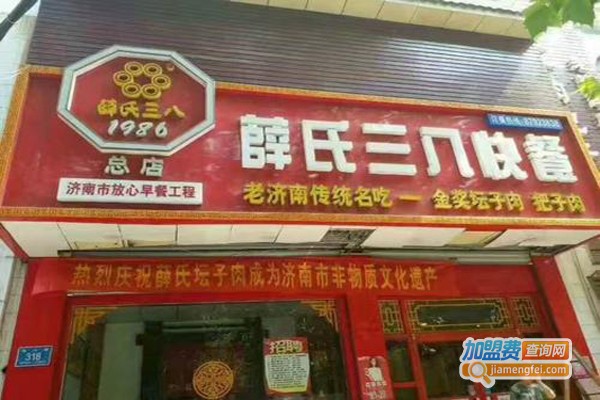 薛氏三八快餐加盟费