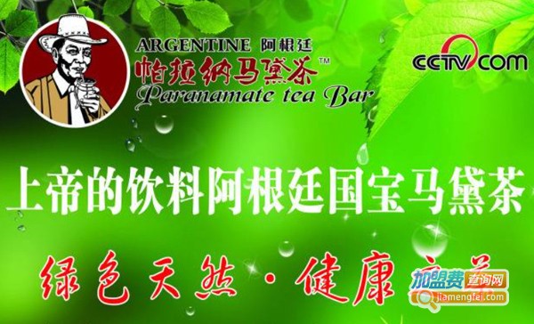 帕拉纳马黛茶加盟费