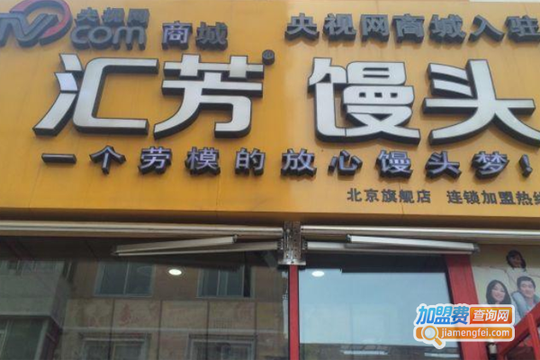 汇芳馒头加盟