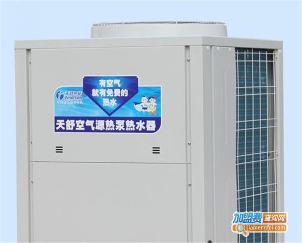 天舒空气能热水器