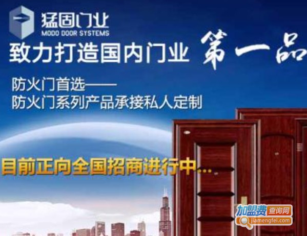 猛固门业加盟费