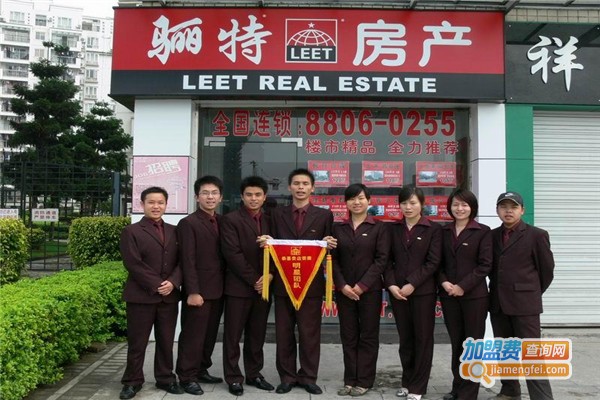 骊特房产加盟费