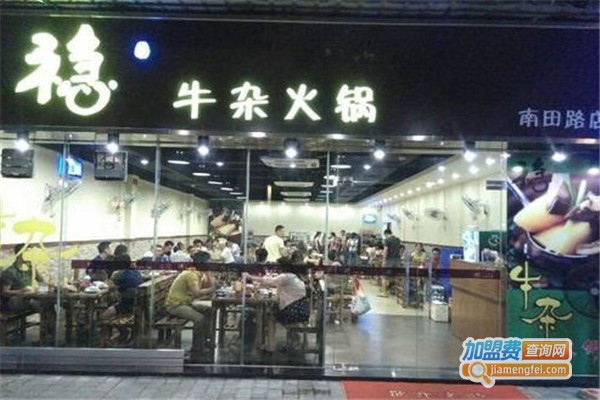 稳牛杂火锅加盟费