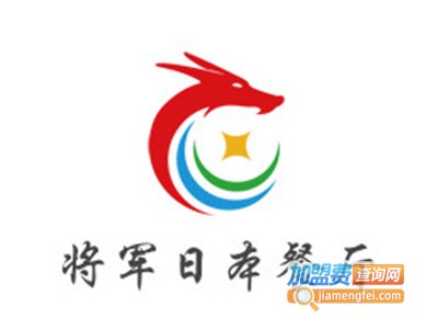 将军日本餐厅加盟费