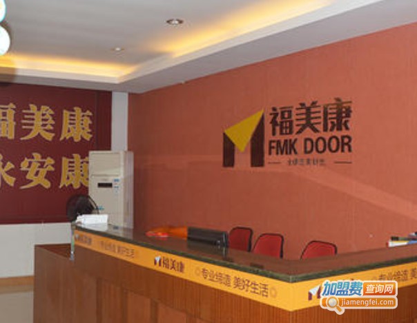 福美康门业加盟费