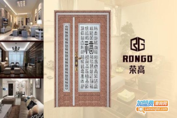 荣高门业加盟费