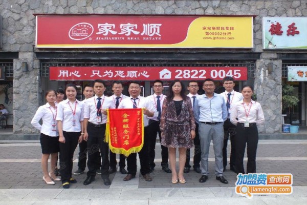 家家顺加盟费