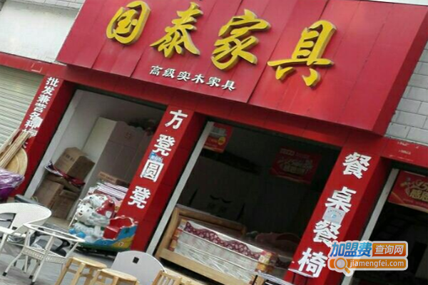 国泰家具加盟费