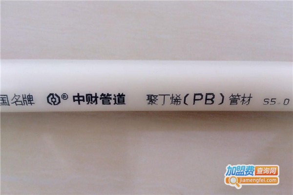 中财管道加盟费